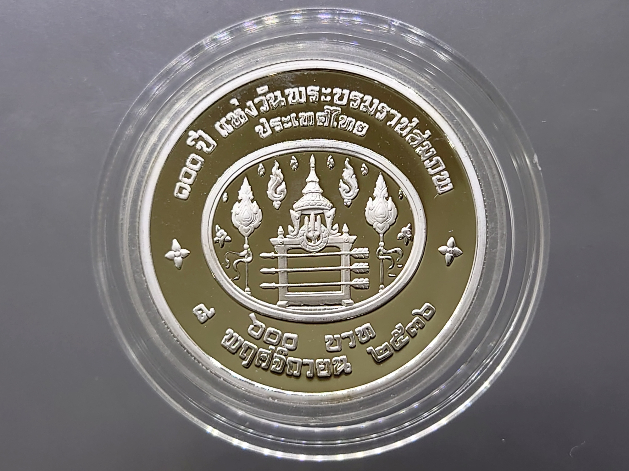 เหรียญเงินขัดเงา 600 บาท ที่ระลึกครบ 100 ปี แห่งวันพระบรมราชสมภพ รัชกาลที่7 พ.ศ.2536 ไม่ผ่านใช้สวย พร้อมกล่องหนังจากกรม