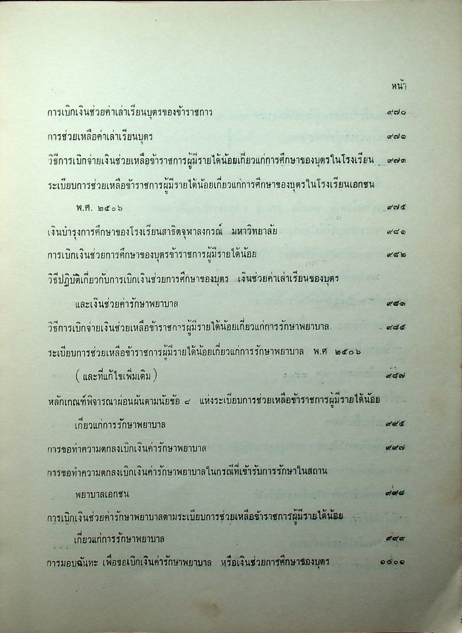 ประมวลระเบียบการคลัง พ.ศ. 2510 เล่ม 1