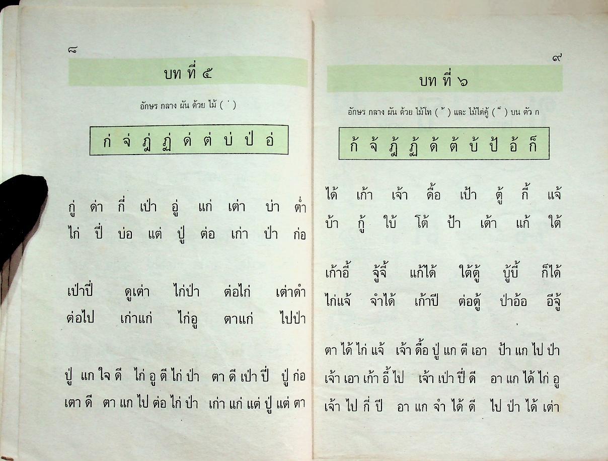 ดรุณศึกษา ชั้นเตรียมประถม