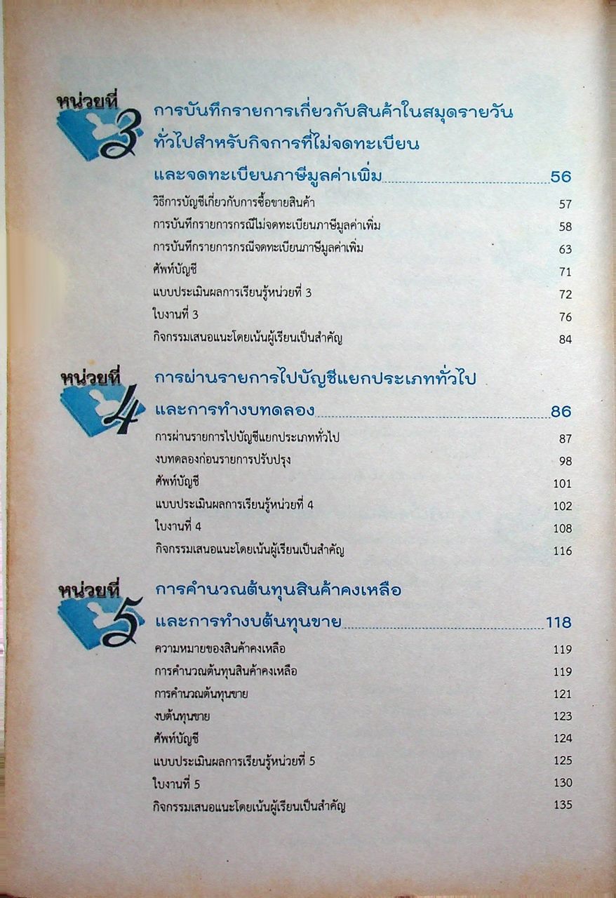 การบัญชีเบื้องต้น 2 (Basic Accounting 2)