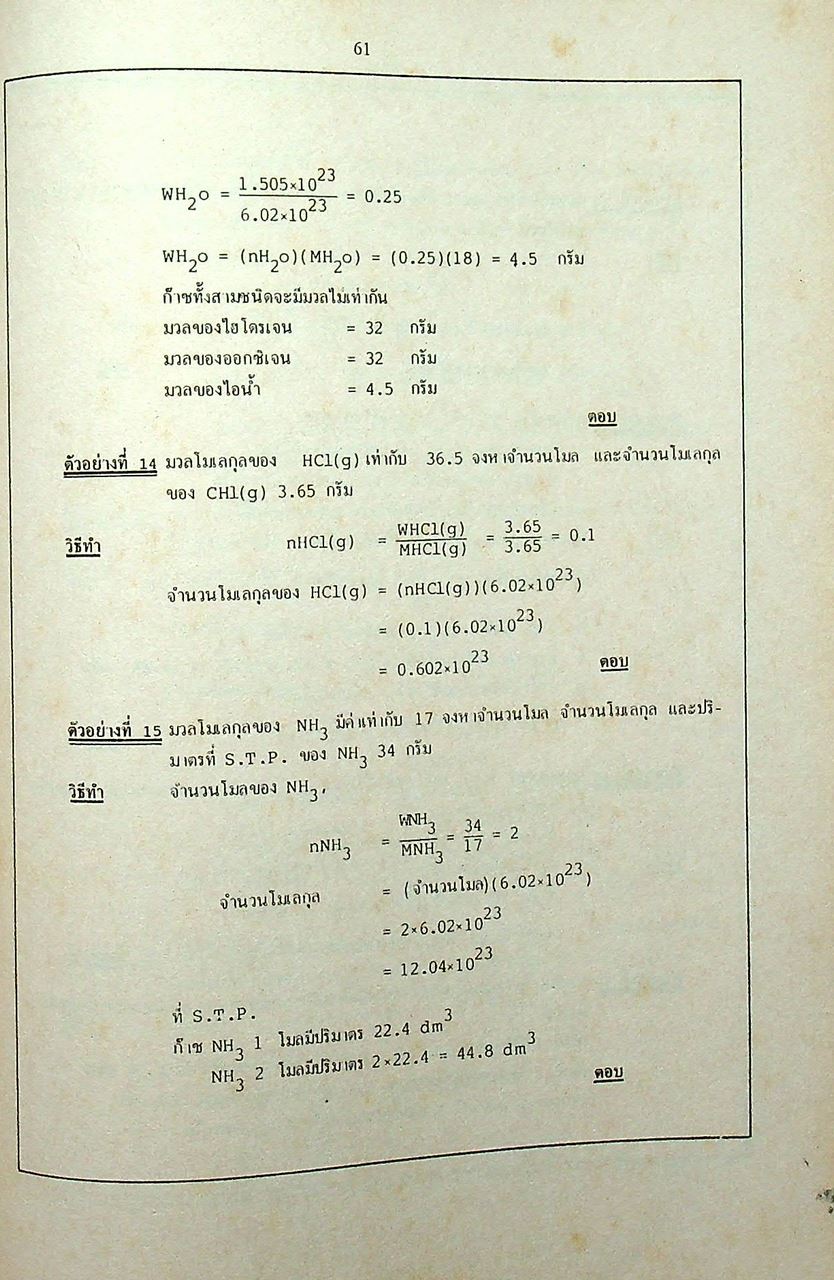 สรุปเข้ม เคมี เอ็นทรานซ์ และ ม.4-5-6