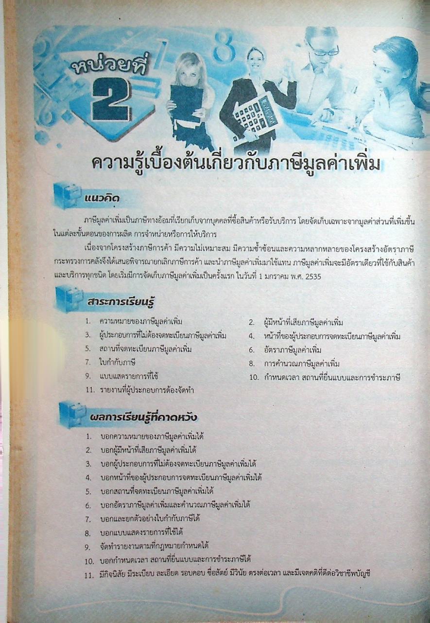 การบัญชีเบื้องต้น 2 (Basic Accounting 2)