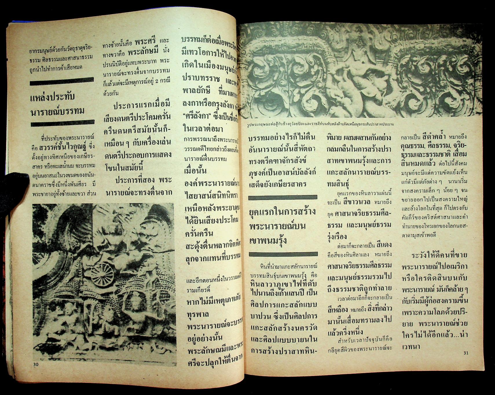 สมรภูมิ ฉบับ ทับหลังนารายณ์บรรทมสินธุ์