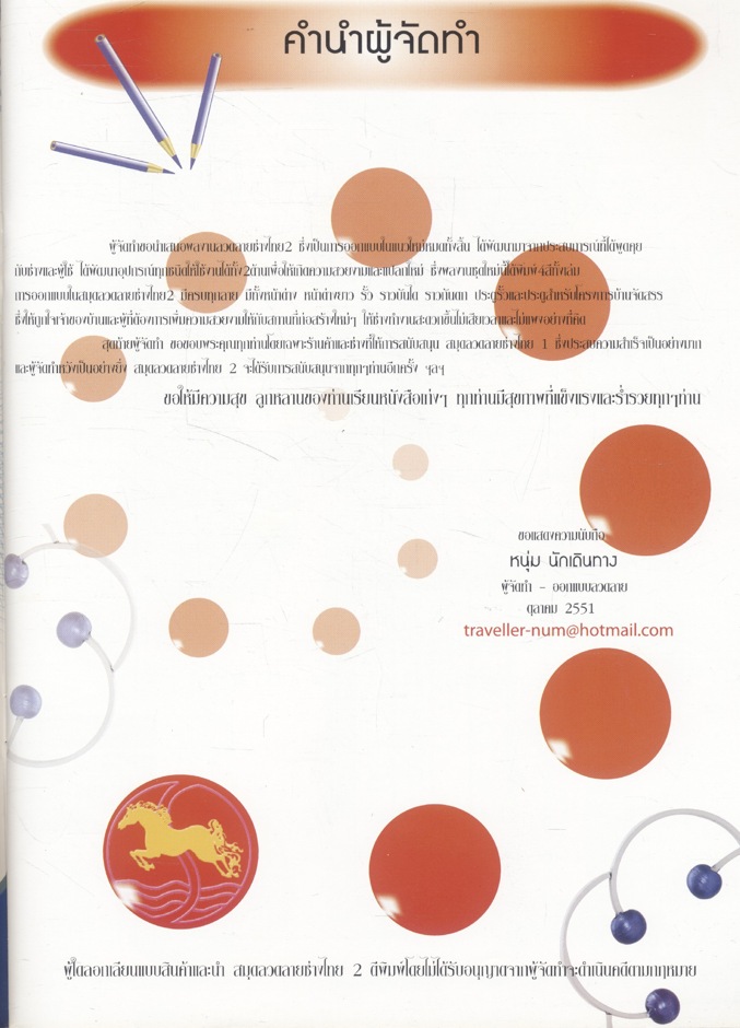 สมุดลวดลายช่างไทย 2 MODERN THAI (เป็นลวดลายเหล็กดัดประตู หน้าต่าง)