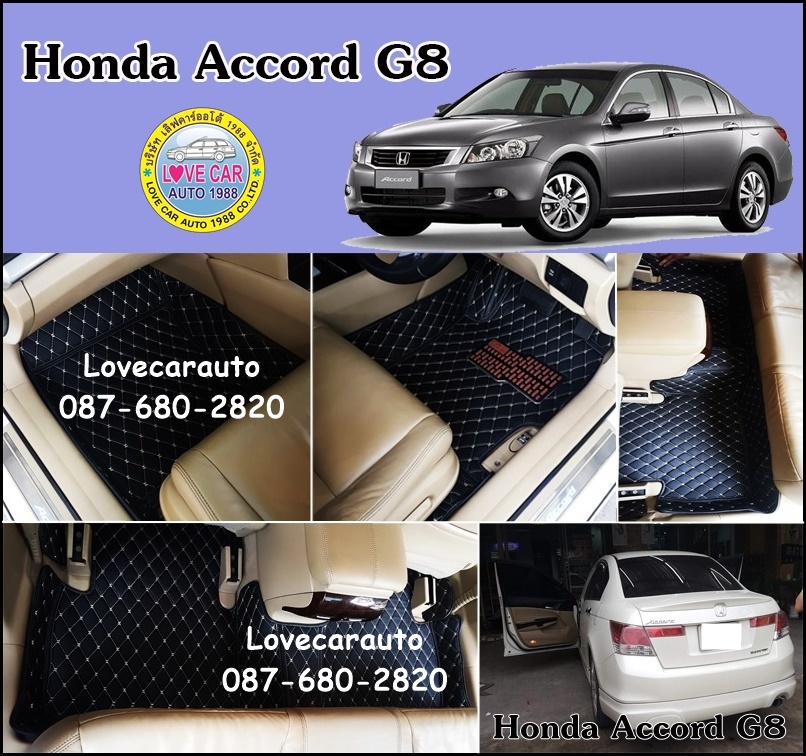 พรมรถยนต์เข้ารูป Honda Accord