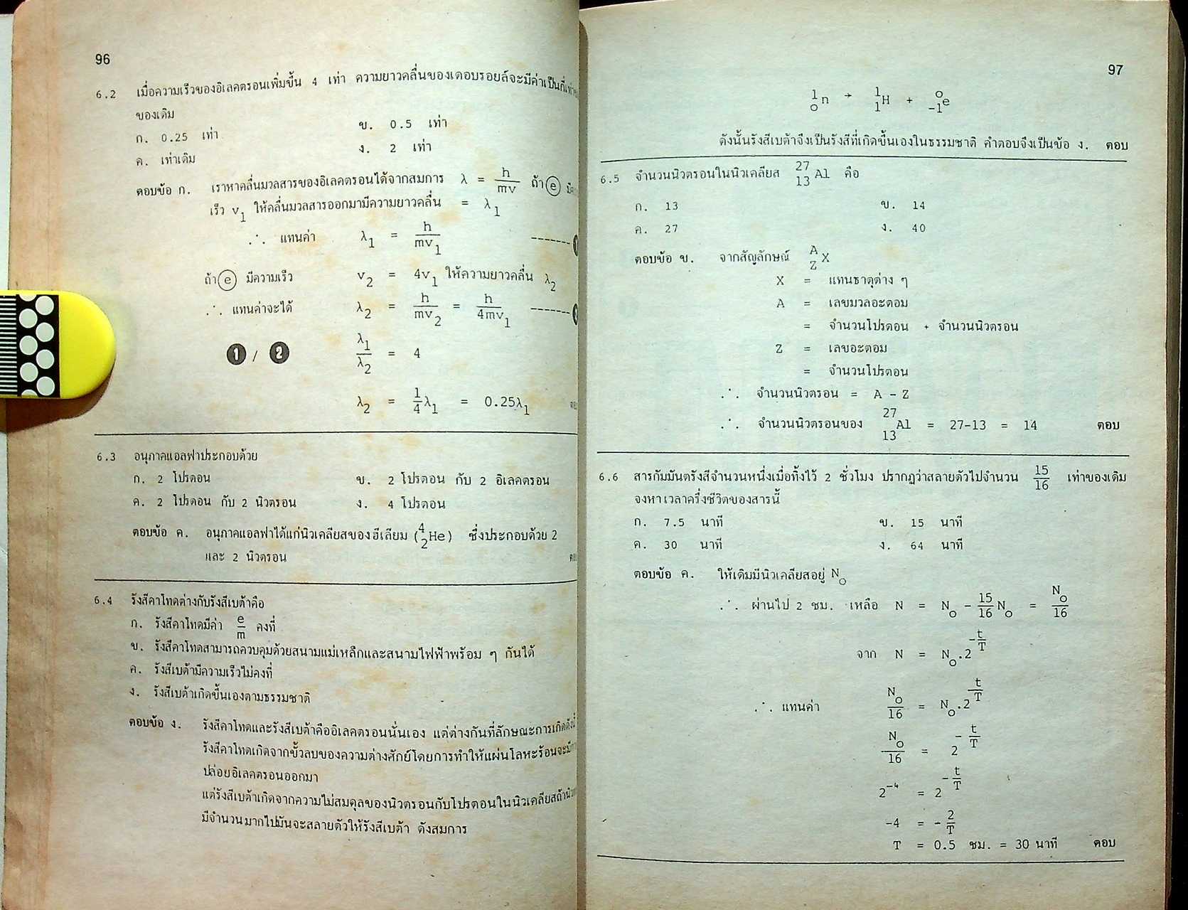 เฉลยข้อสอบ ENTRANCE ฟิสิกส์ (ฉบับปรับปรุงใหม่)