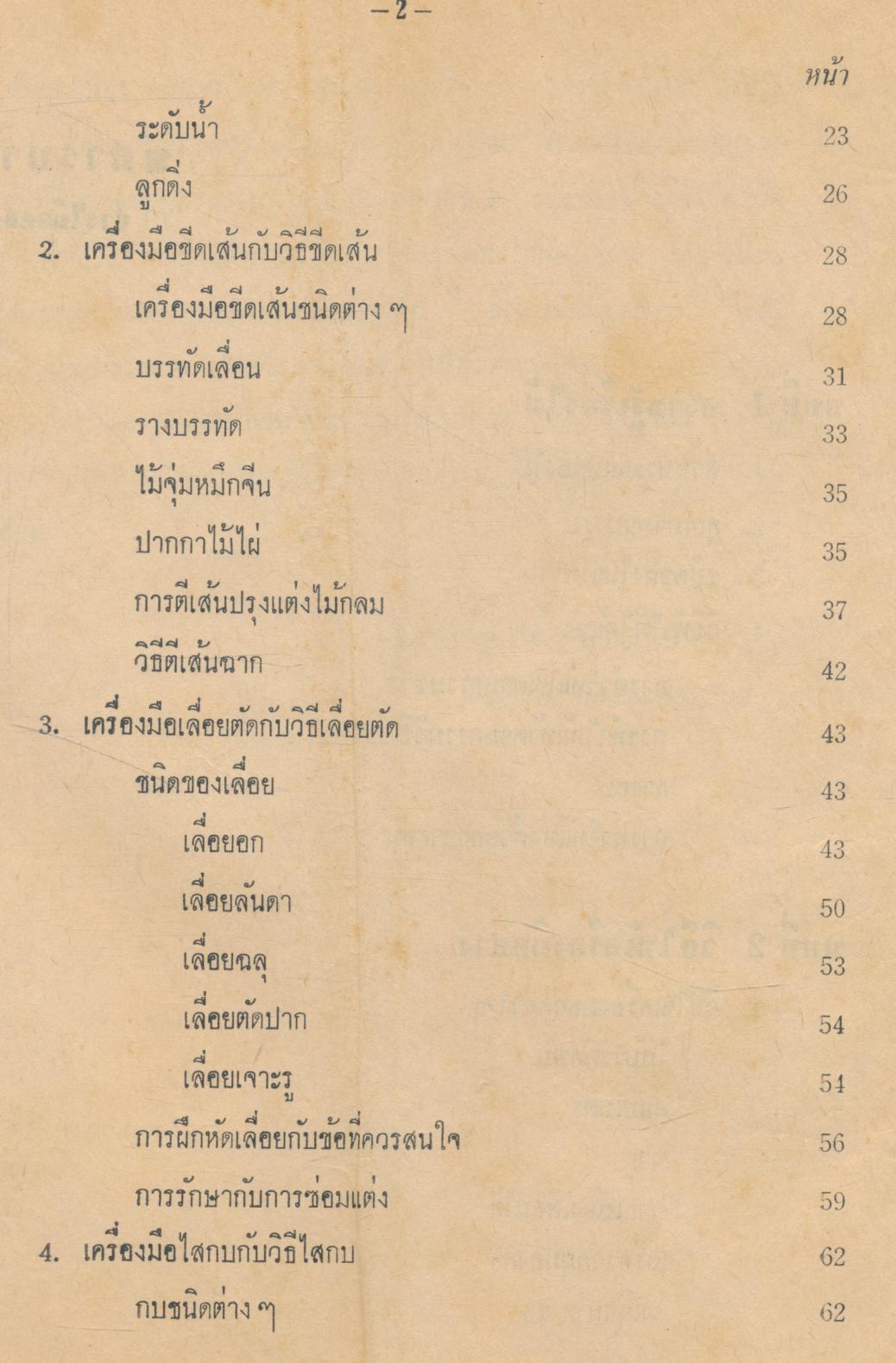 ช่างไม้ก่อสร้าง ทฤษฎี ปฏิบัติ คำนวน