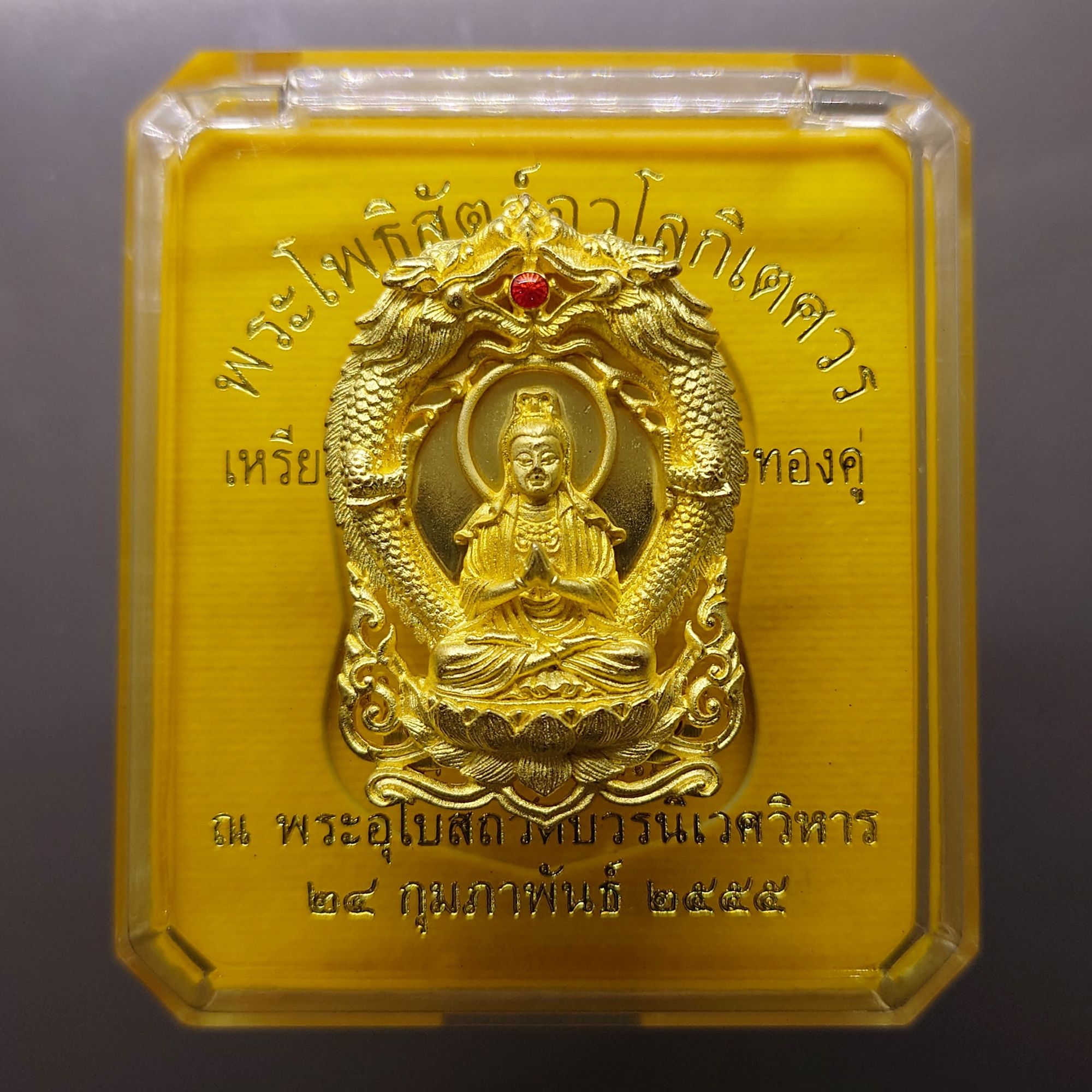 เหรียญฉลุลายยกองค์ พระโพธิสัตว์อวโลกิเตศวร เจ้าแม่กวนอิม มังกรคู่ เนื้อบรอนซ์นอก ชุบทอง รุ่นทรงประทานพร วัดบวรนิเวศวิหาร ปี2555 พร้อมตลับเดิม สำเนา