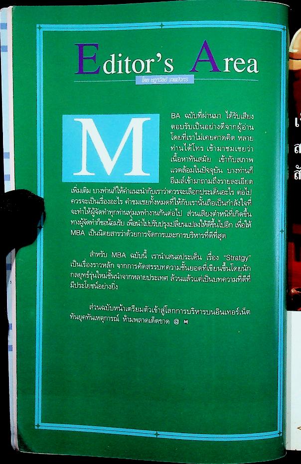 MBA ลำดับที่ 17 Frontier of Strategy โมเดลล่าสุดจาก Top B-School