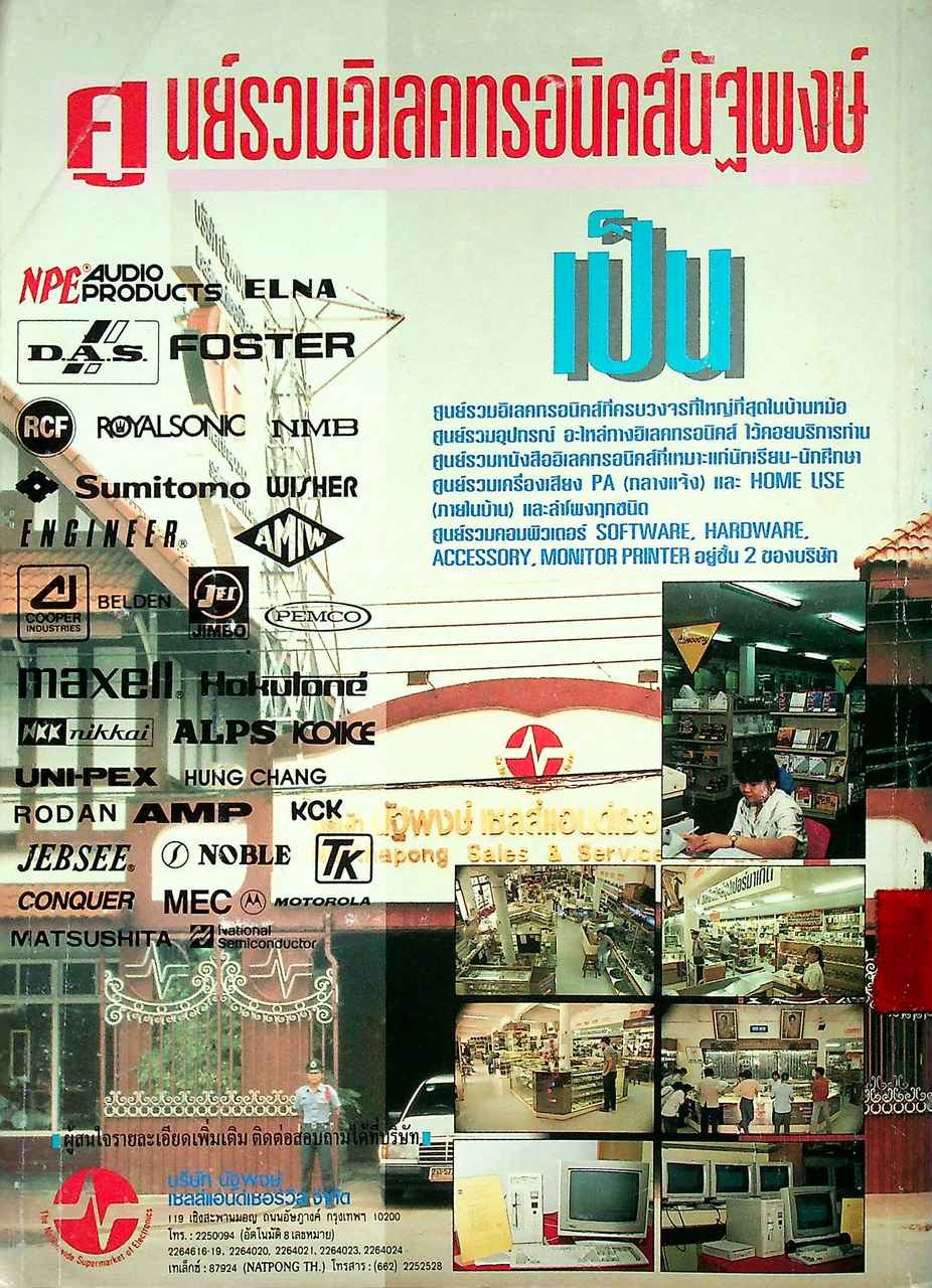 สร้างและออกแบบลำโพงไฮ-ไฟ Hi-Fi SPEAKER DESIGN & PROJECTS