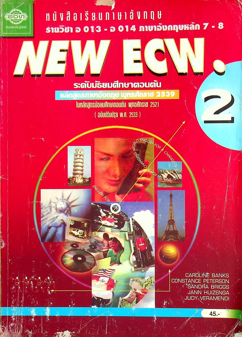 หนังสือเรียนภาษาอังกฤษ ENGLISH FOR A CHANGING WORLD BOOK 2 ชั้นมัธยมศึกษาปีที่ 2 (ม.2)