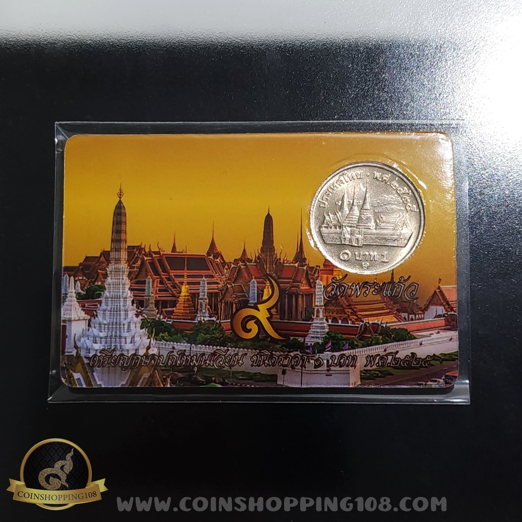 เหรียญ 1 บาท หลังวัด ปี 2525 พร้อมการ์ด ไม่ผ่านใช้งาน สวย มีการ์ดให้เลือก 3 สี (สีทอง, สีแดง, สีน้ำเงิน)