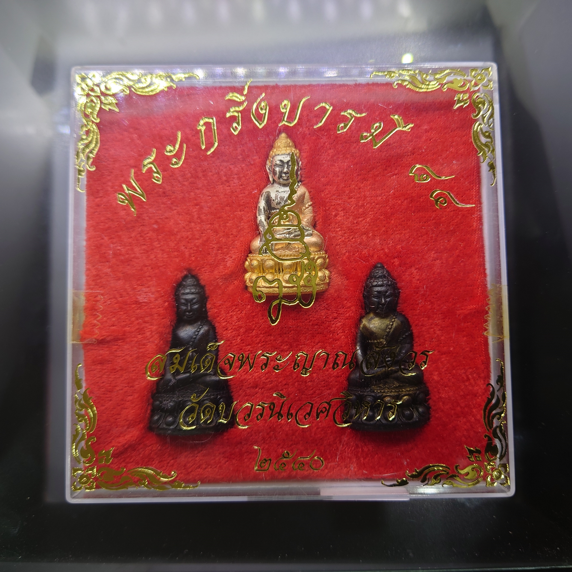 พระกริ่งบารมี ๘๔ (ชุด 3 องค์) สมเด็จพระญาณสังวรฯ วัดบวรนิเวศวิหาร ปี2540 พร้อมตลับเดิม