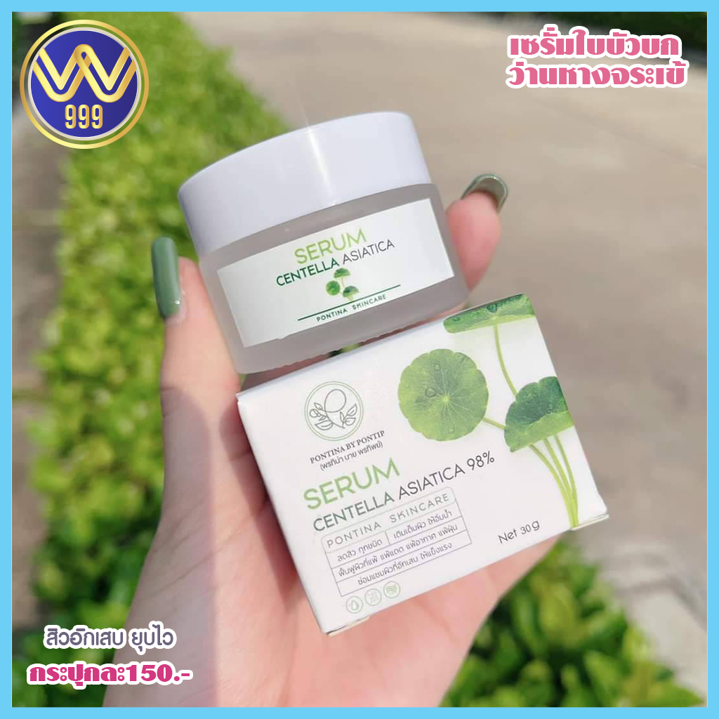 เซรั่มใบบัวบก พรทิน่า ฟื้นฟู บำรุงผิว ลดการอักเสบ 30g แพ็คเกจใหม่