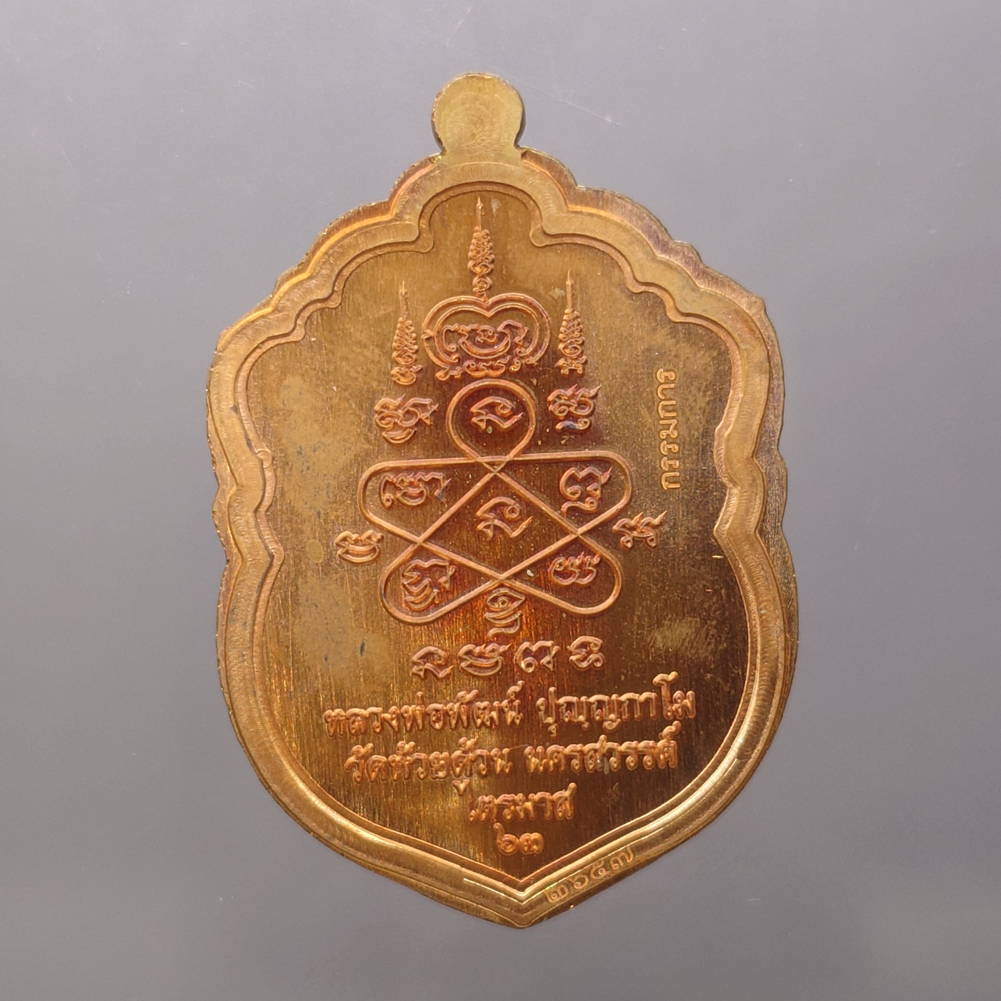 เหรียญไตรมาศ 63 พิมพ์เสมาเสือคาบแก้ว เนื้อทองแดงไม่ตัดปีกลงยา ตอกกรรมการ หลวงพ่อพัฒน์ วัดห้วยด้วน ปี2563