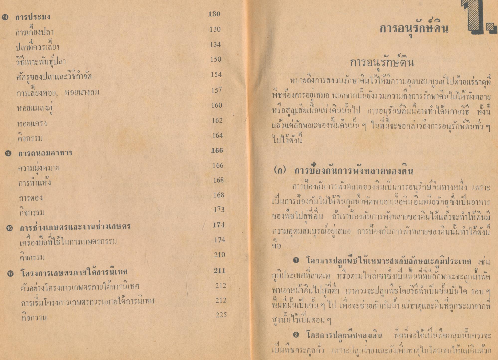 แบบเรียน เกษตรกรรมศิลป์ ม.ศ.3