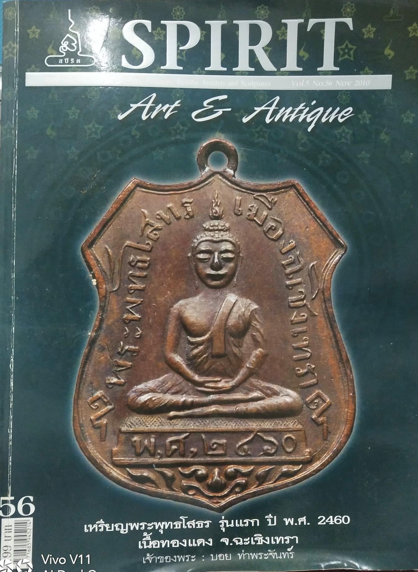หนังสือ Spirit Art & Antique เล่มที่ 56 (Vol5.No.56 NOV.2010)