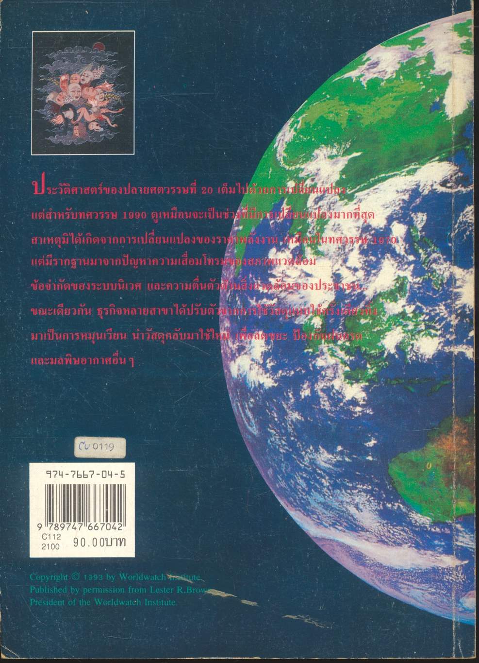 กระแสโลก : ทิศทางเศรษฐกิจ สิ่งแวดล้อม