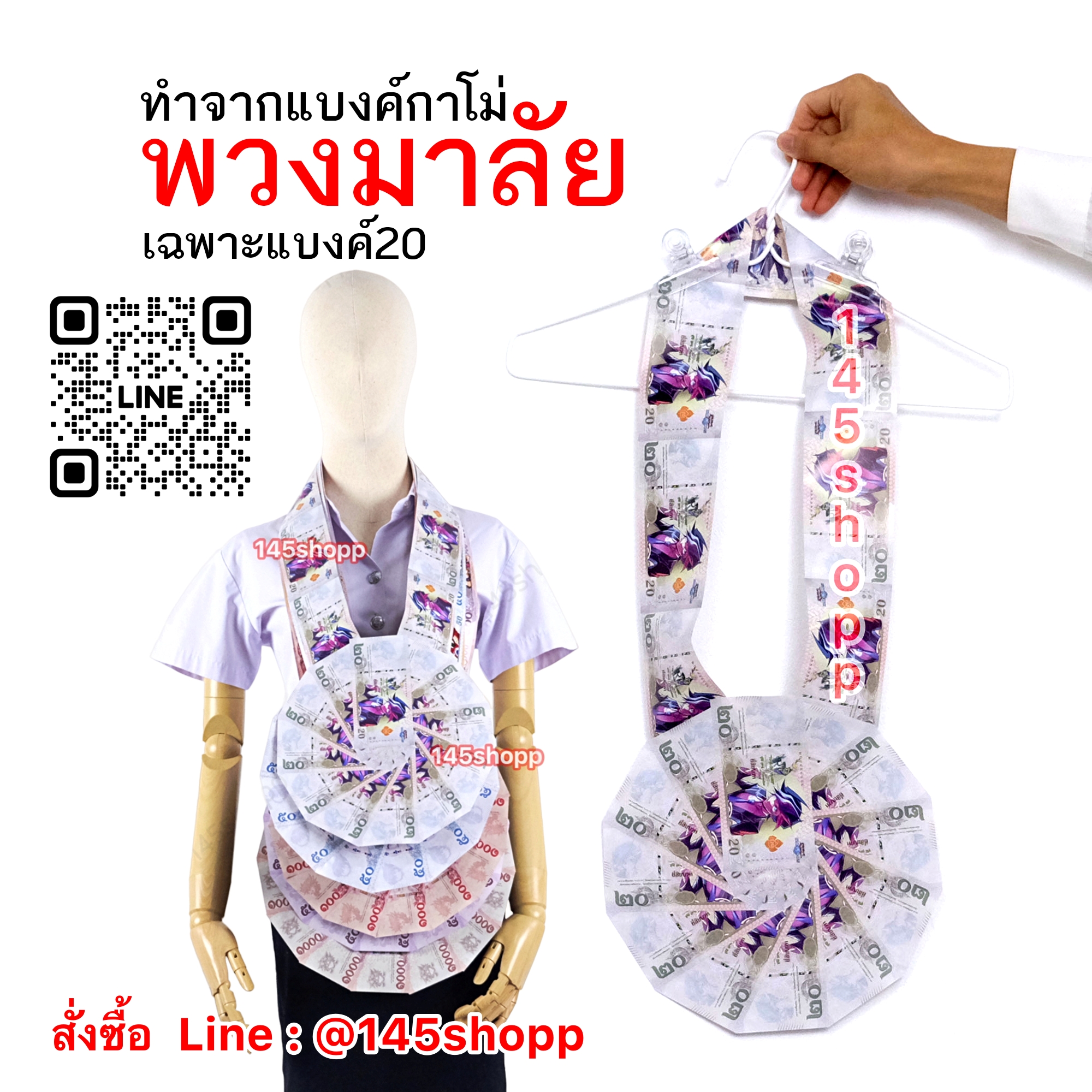 พวงมาลัยหมอลำ ทำจากแบงค์กาโม่ แบบเต็มวง 1 ชาย แบงค์20 ยี่สิบ พวงมาลัยคล้องคอนักร้อง พวงมาลัยนักร้อง