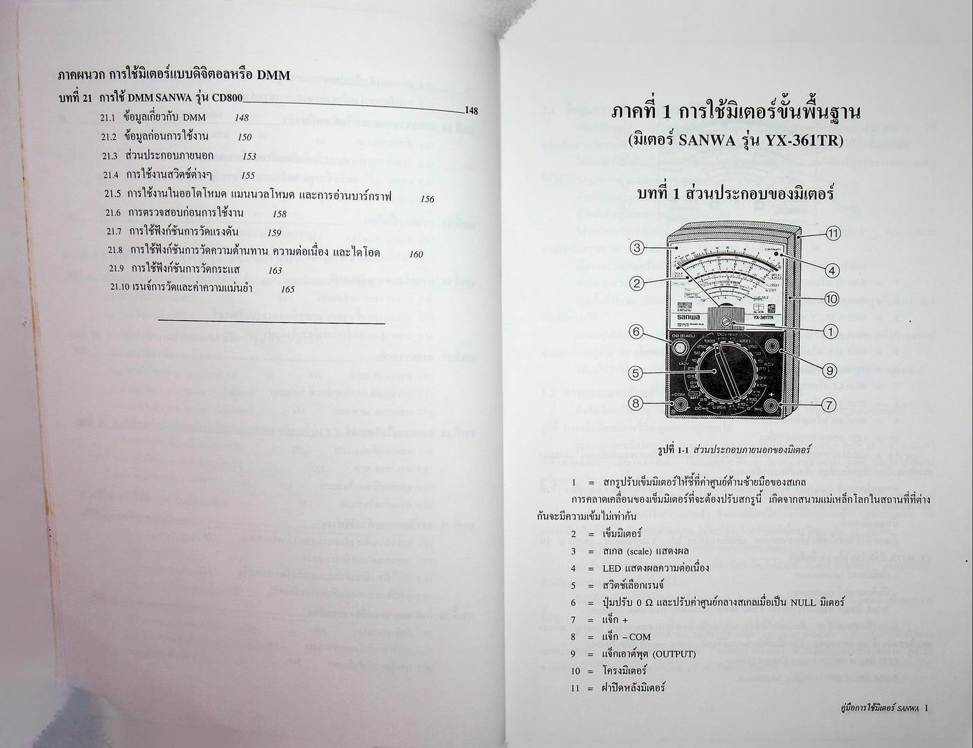 คู่มือการใช้มิเตอร์ sanwa YX-361TR,YX-360TRD มิเตอร์แบบดิจิตอลหรือ DMM CD800