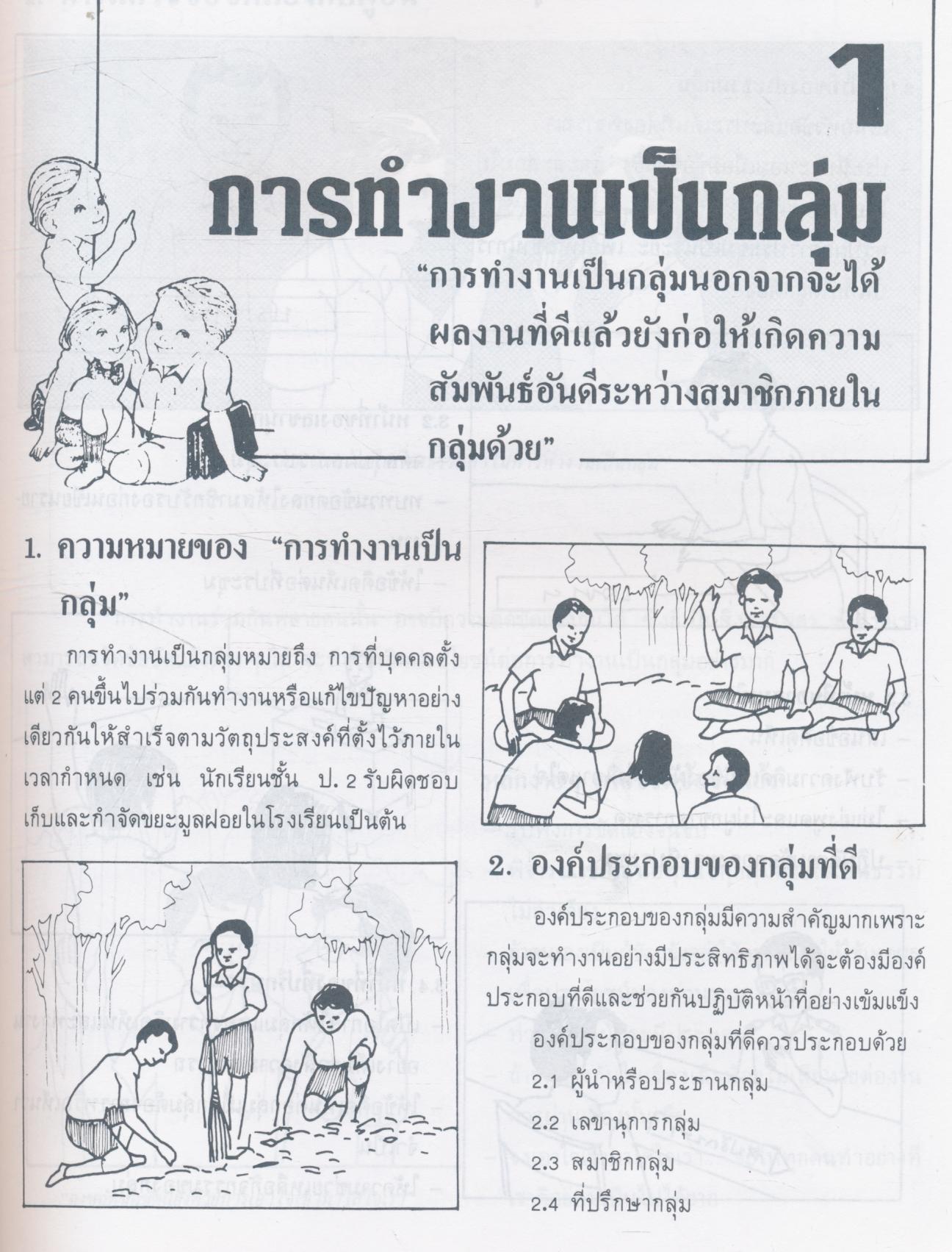หนังสือคู่มือ ผู้นำนักเรียนฝ่ายส่งเสริมอนามัย