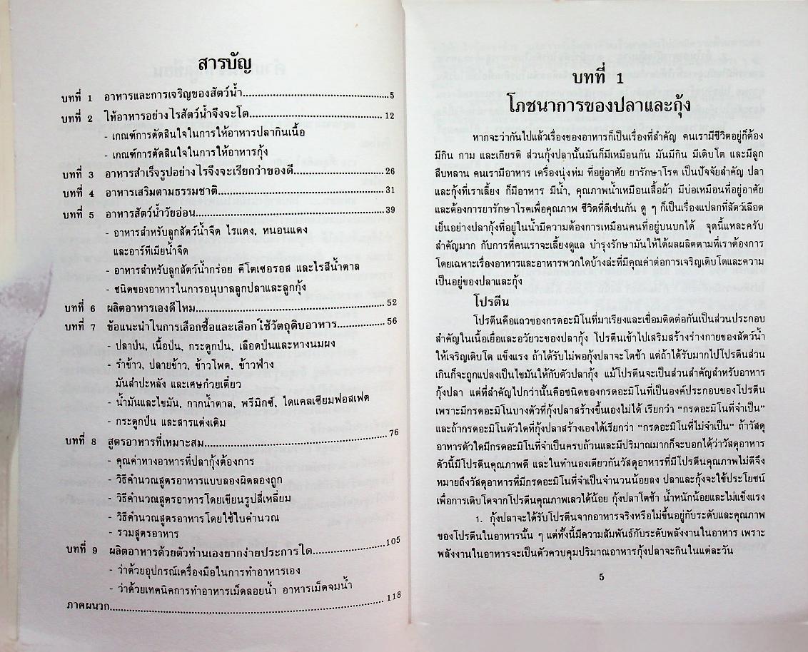 หลักการใช้อาหารปลา-กุ้ง