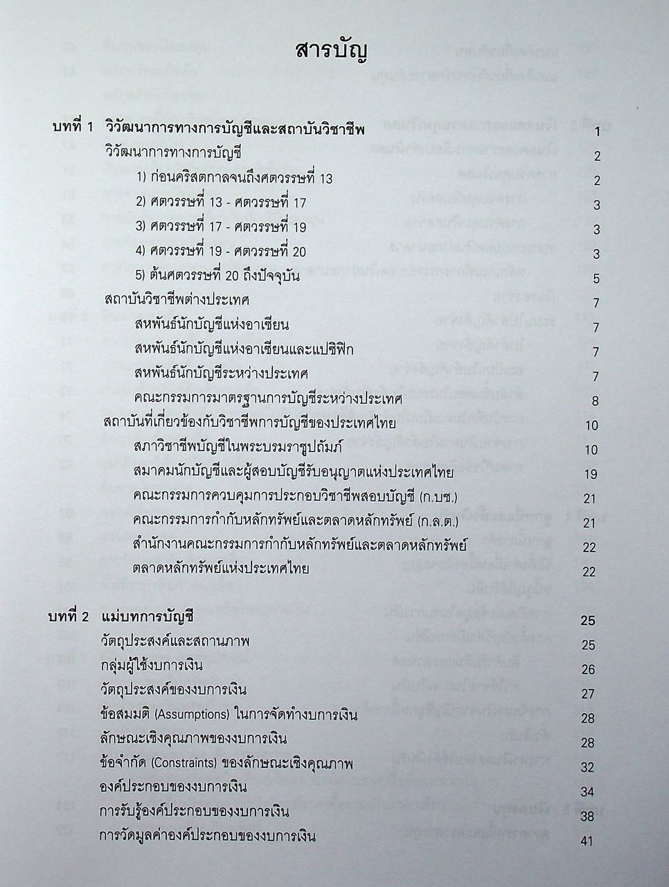 การบัญชีขั้นกลาง 1