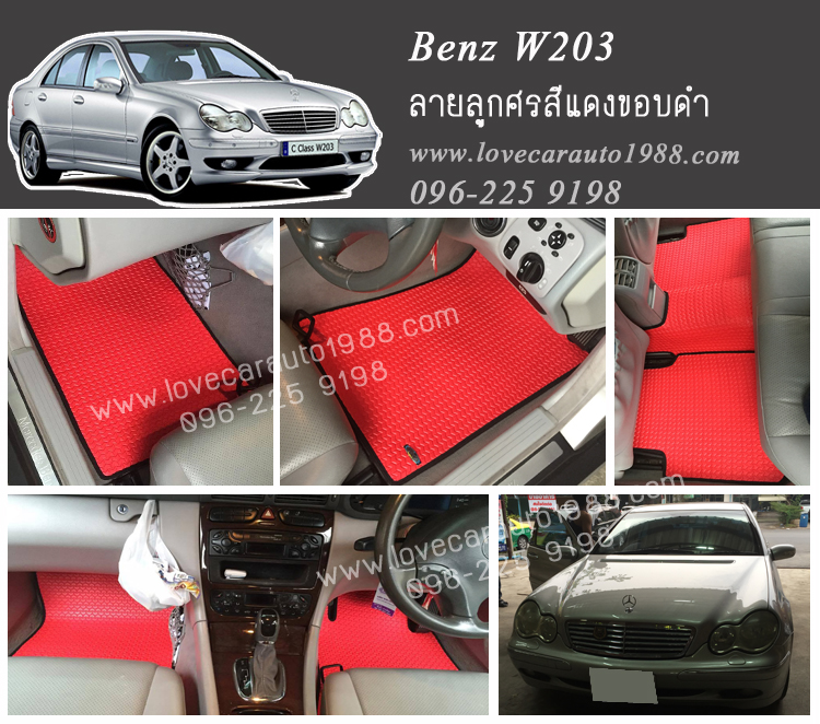 ยางปูพื้นรถยนต์ Benz W203 ลายลูกศรสีแดงขอบดำ