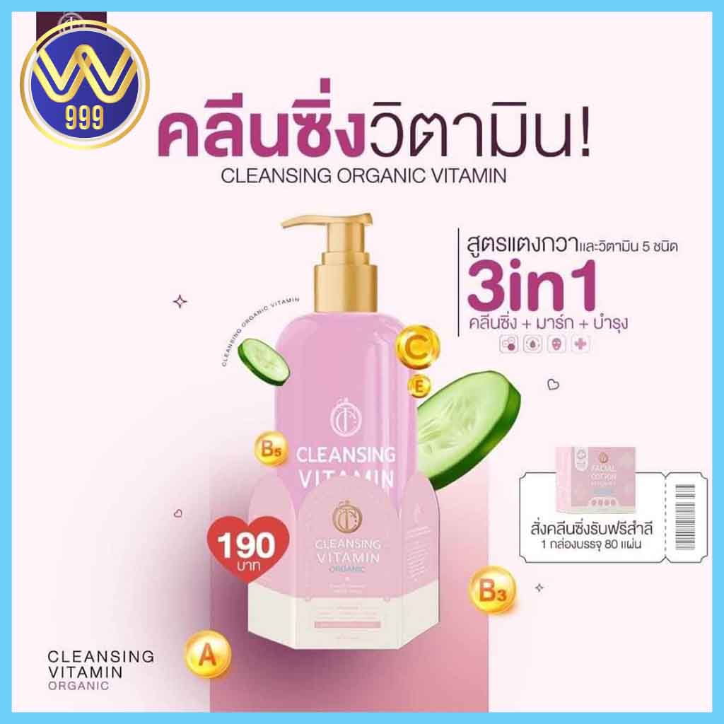 คลีนซิ่งแม่แพท แถมสำลี วิตามิน ออร์แกนิค C&T CLEANSING VITAMIV ORGANIC