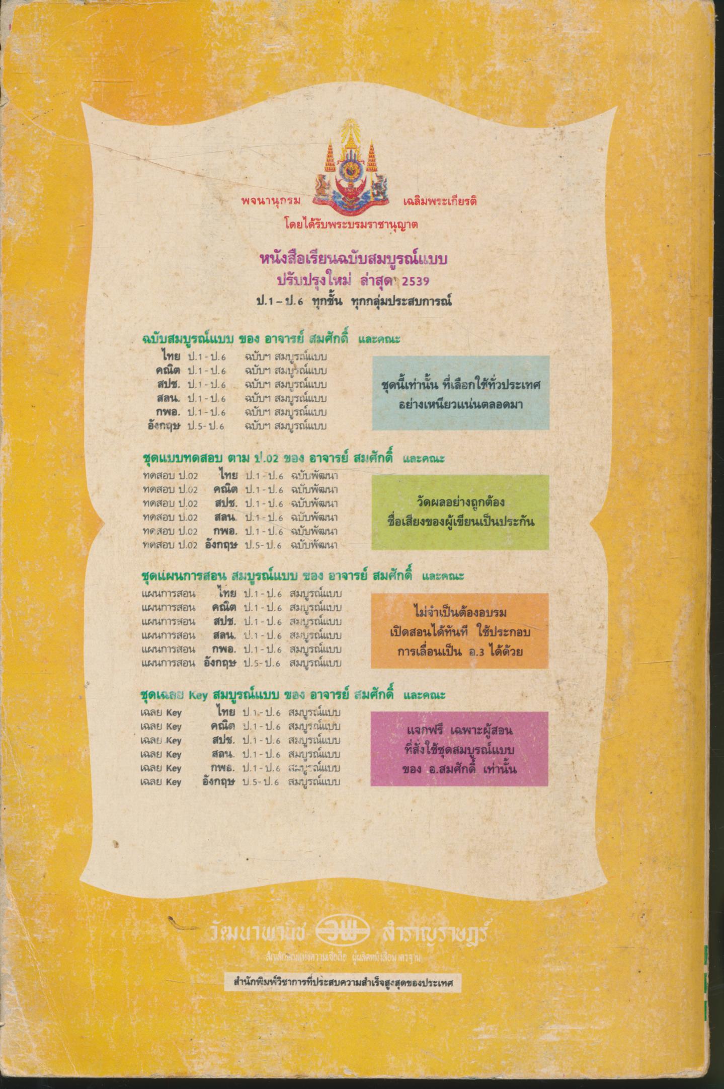 หนังสือเรียนกลุ่มสร้างเสริมลักษณะนิสัย สลน. ป.3 ชั้นประถมศึกษาปีที่ 3