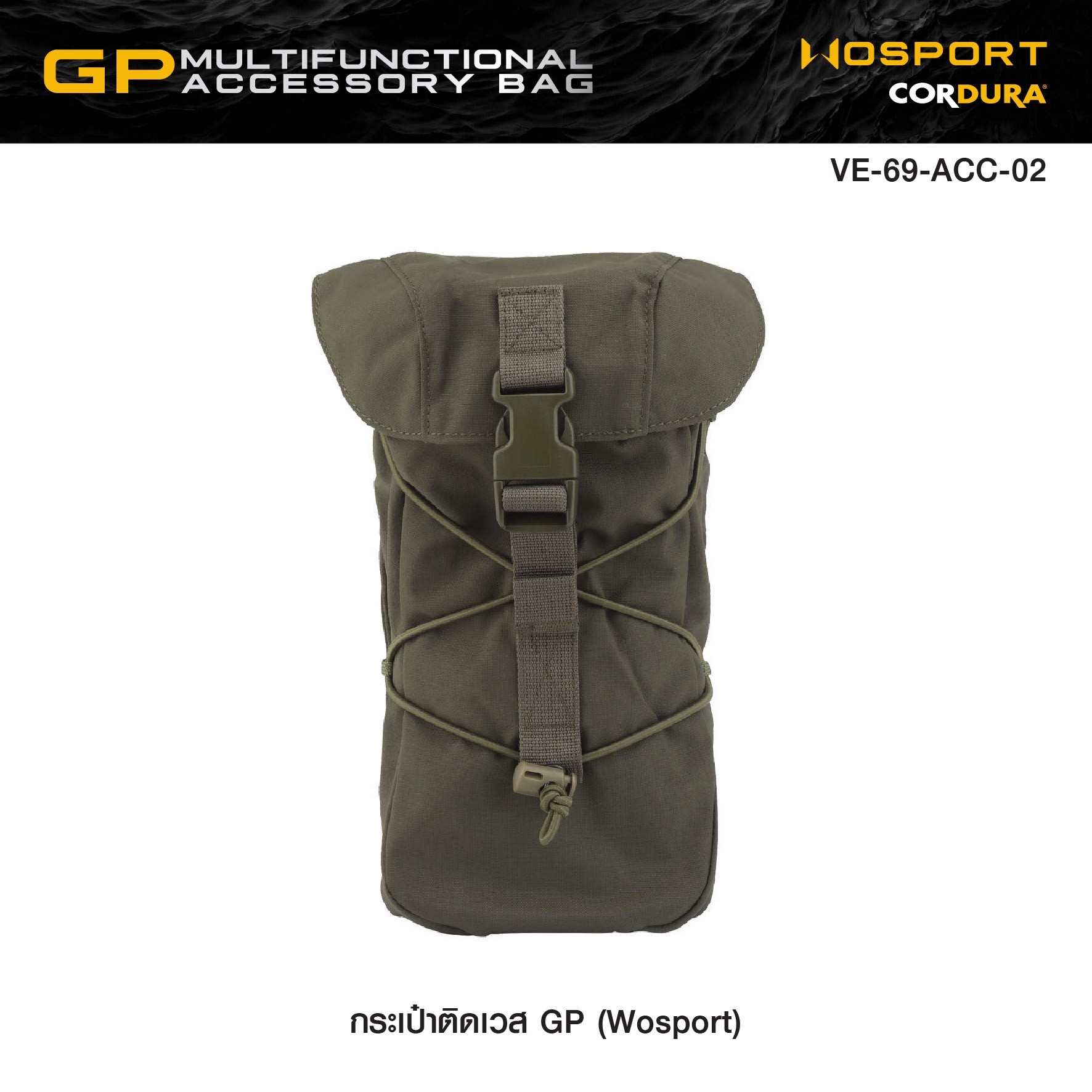 🇹🇭 1151 ไทยแลนด์ แทคติคอล กระเป๋าติดเวส GP ( WOSPORT ) [ VE-69-ACC-02 ]