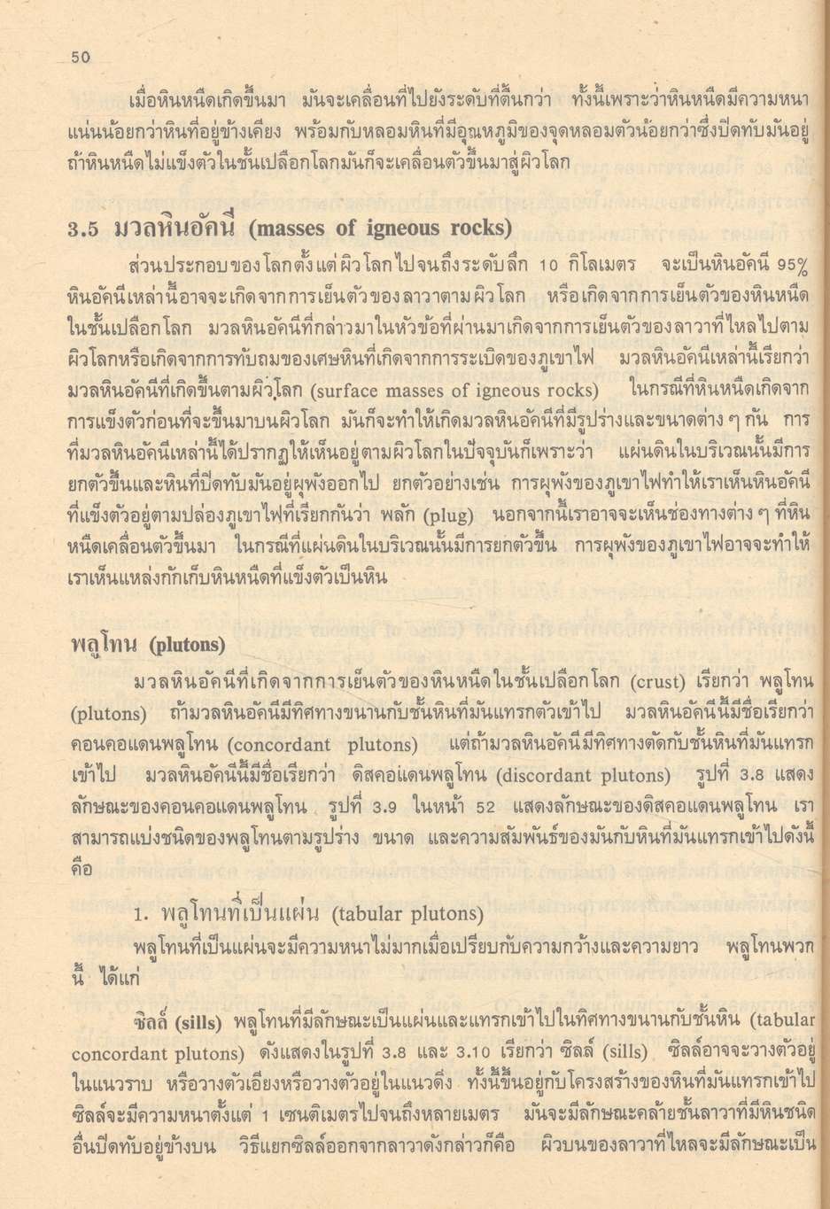 ธรณีวิทยา เล่ม 1