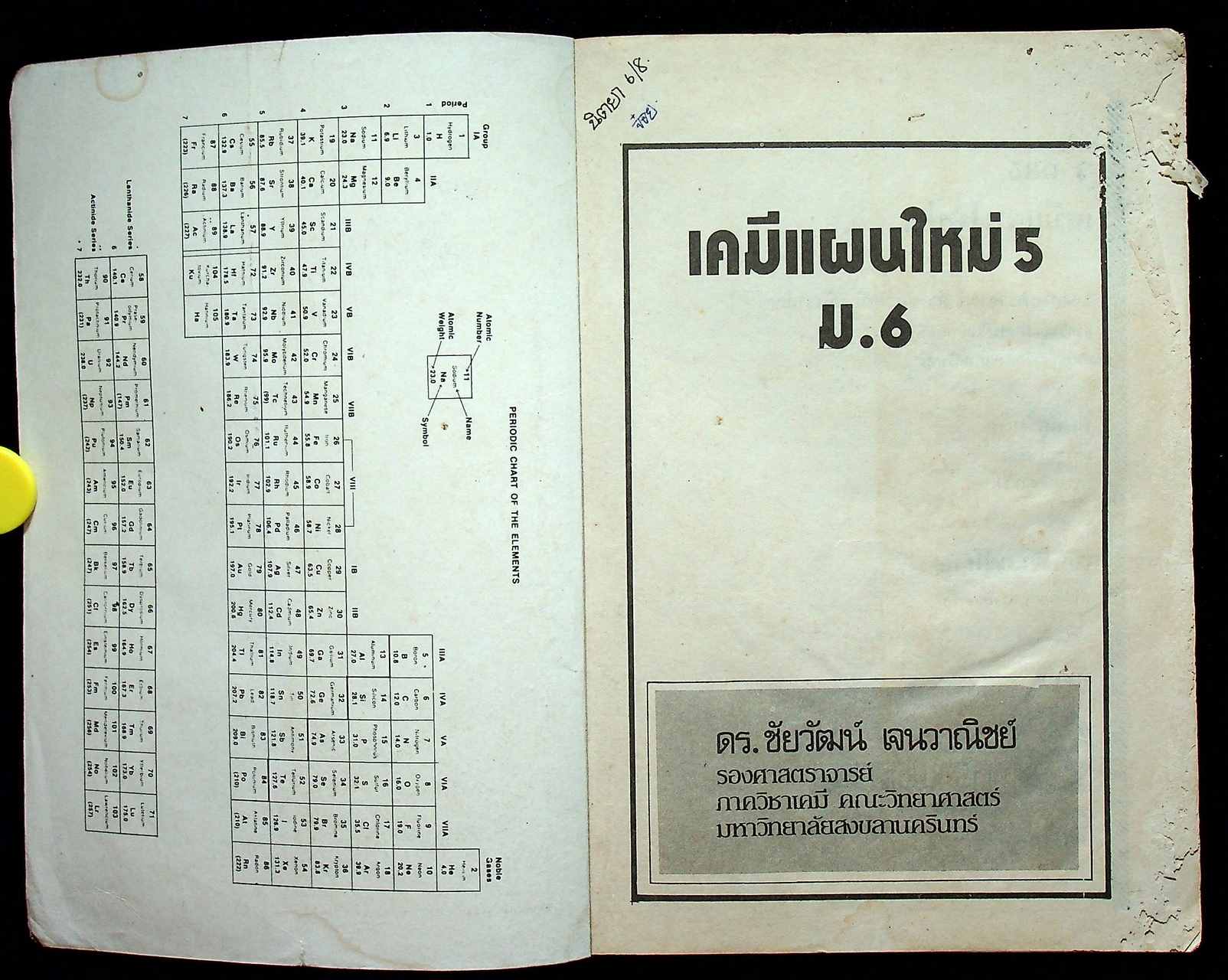 เคมีแผนใหม่ 5 ม.6 ว 035