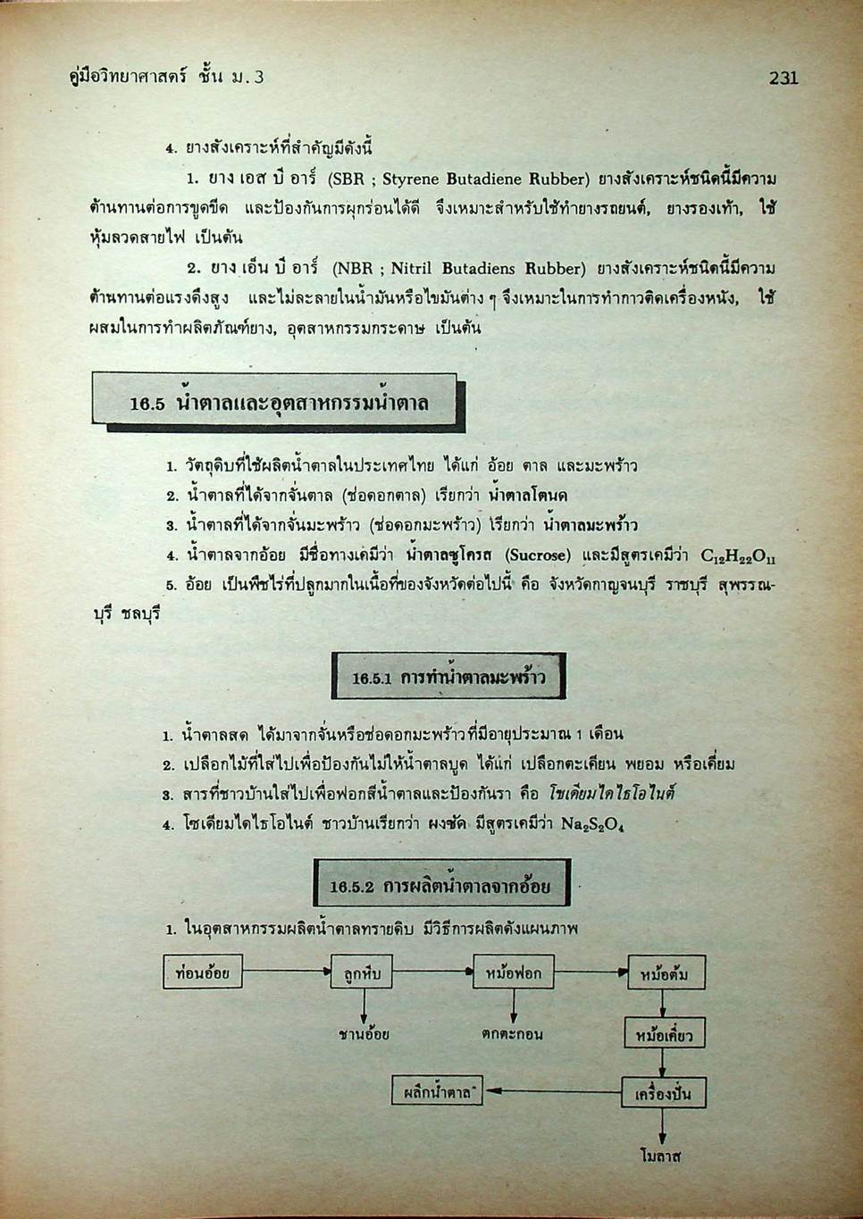 คู่มือ วิทยาศาสตร์ ชั้น ม.3 เล่ม 5-6 (ว 305 - ว 306)