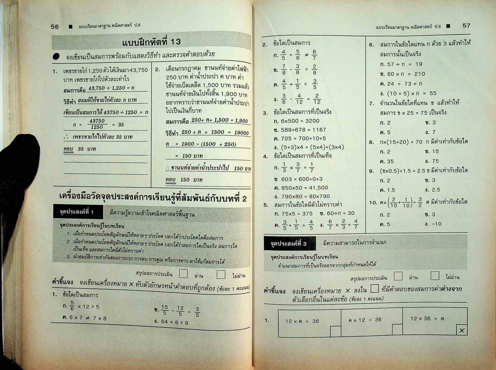 คู่มือครู-เฉลย คณิตศาสตร์ ชั้นประถมศึกษาปีที่ 6