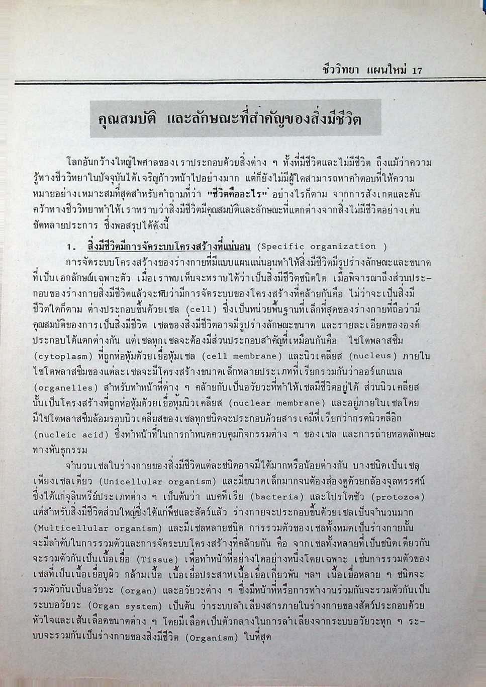 ชีววิทยา ม.4 เล่ม 1 ว 441