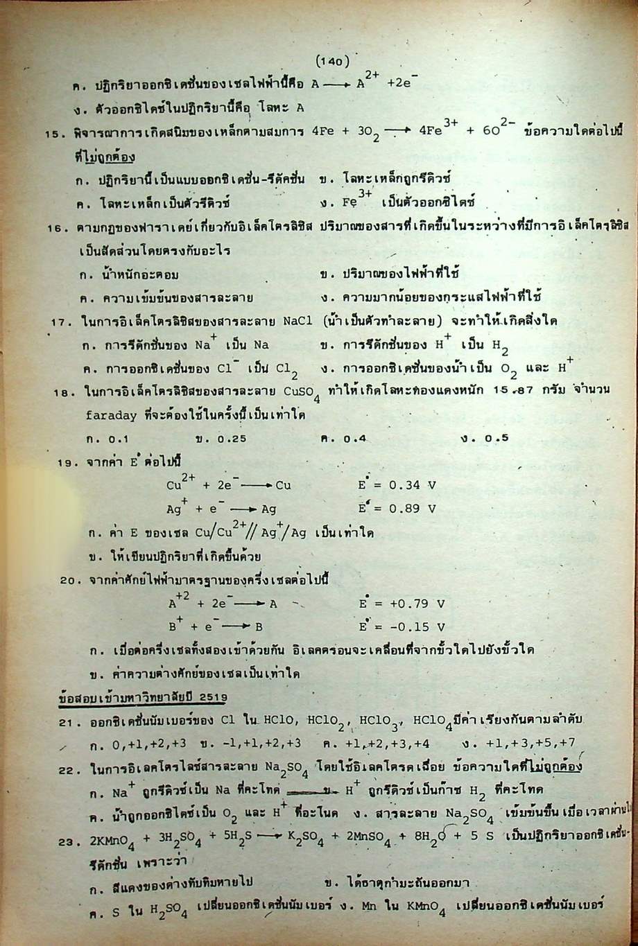เคมี ม.6 เล่ม 5 ว.035