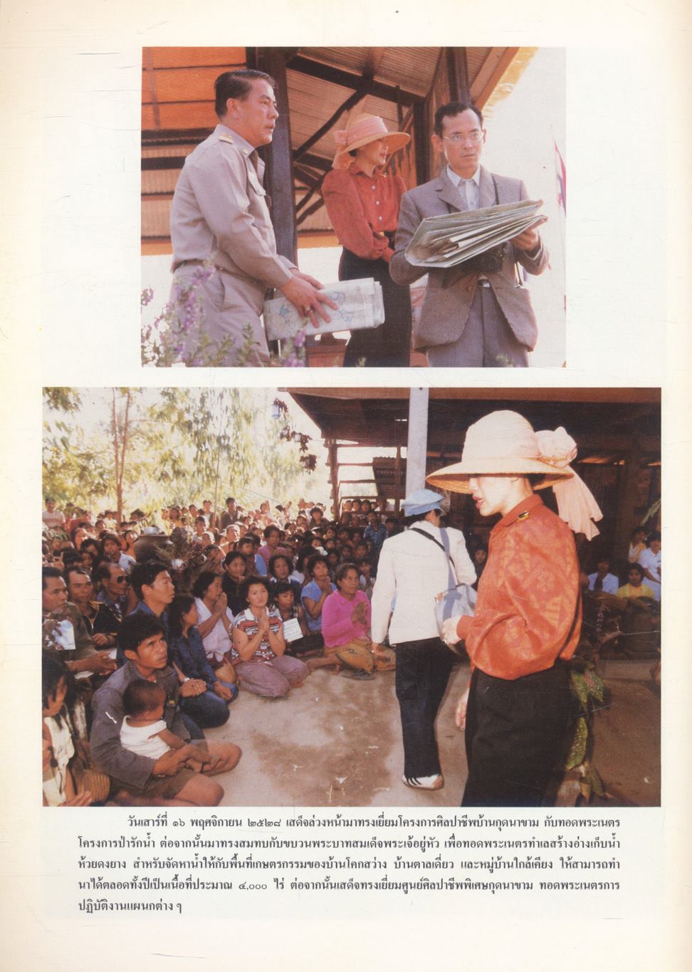 ราชสดุดีเฉลิมพระเกียรติ สมเด็จพระนางเจ้าสิริกิติ์ พระบรมราชินีนาถ วิทยาศาสตรดุษฎีบัณฑิตกิตติมศักดิ์ (วนศาสตร์)