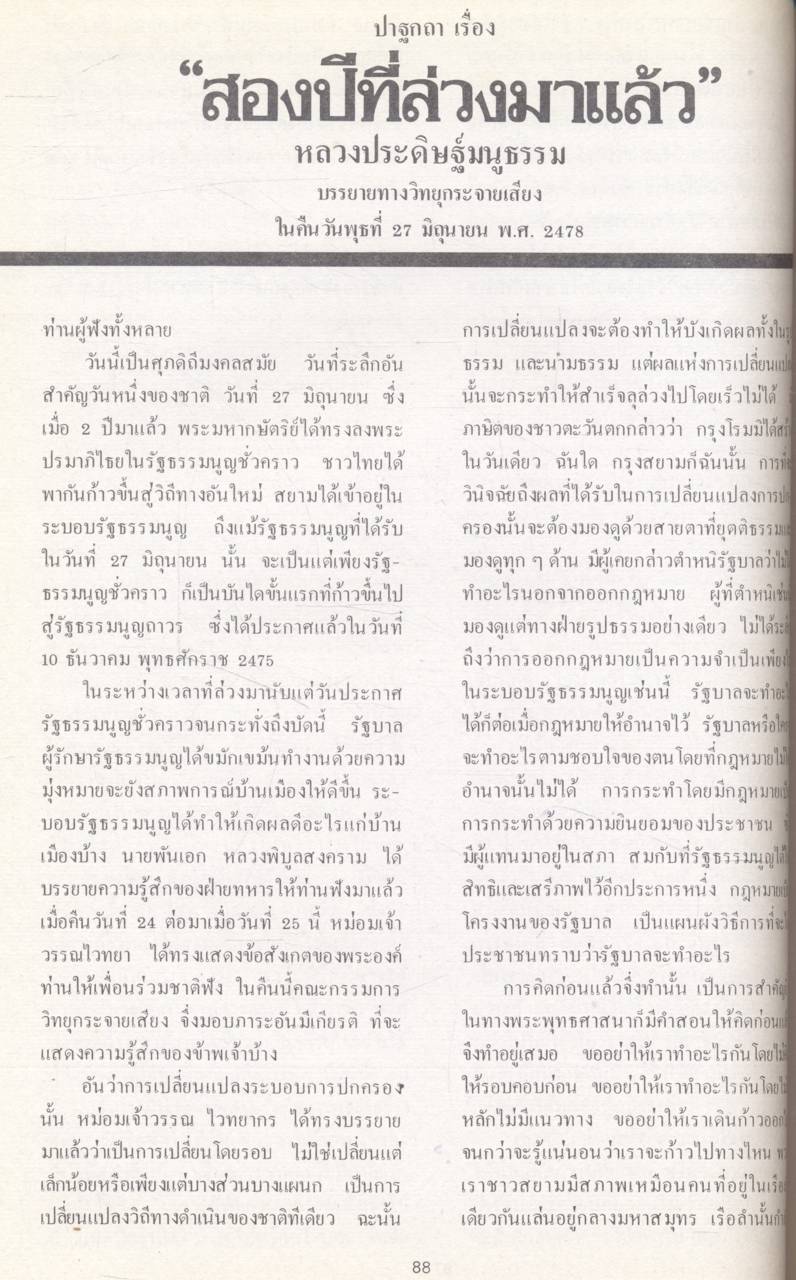 เอกสารการนิเทศการศึกษา ฉบับ สมโภชกรุงรัตนโกสินทร์ 200 ปี