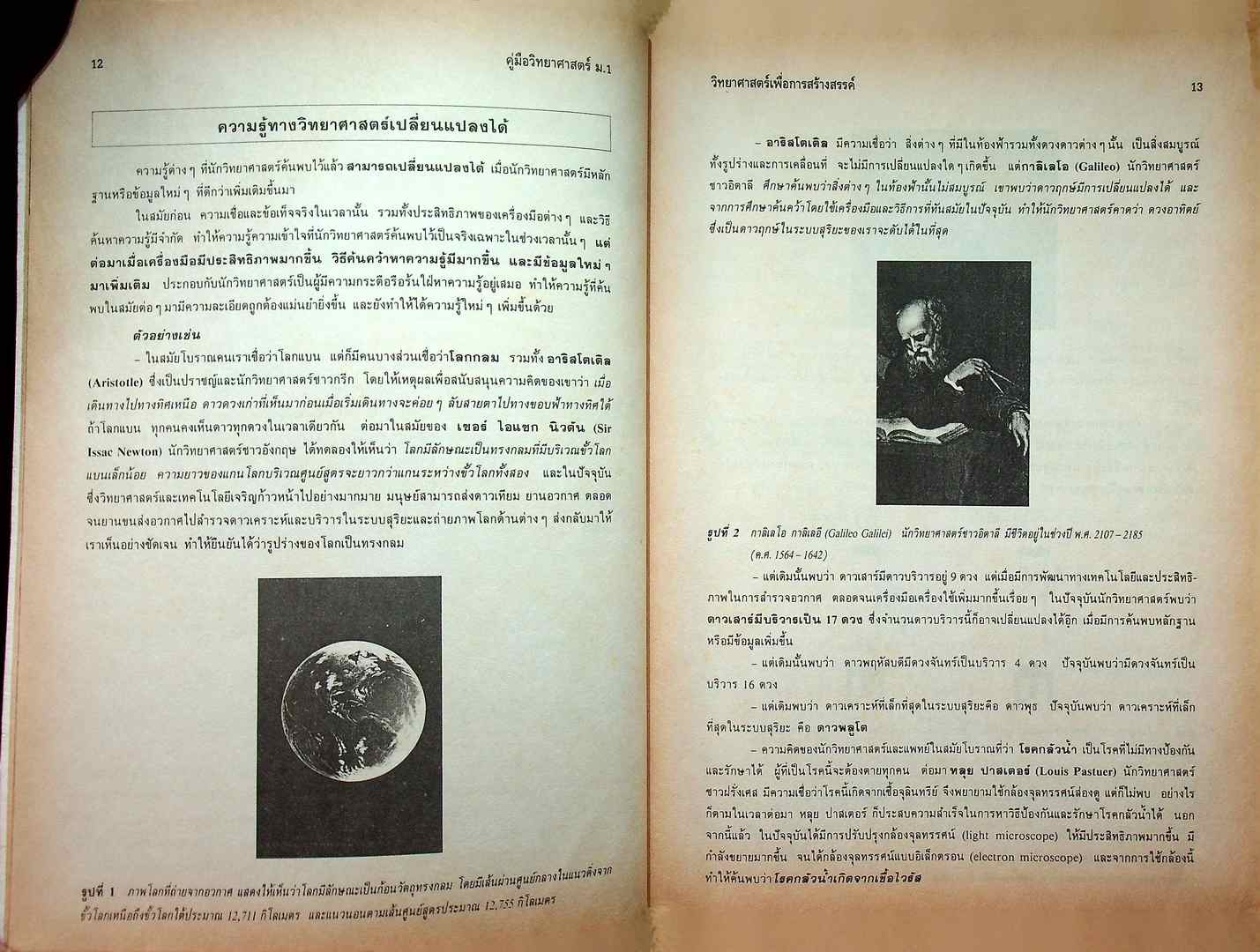 คู่มือ วิทยาศาสตร์ ม.1