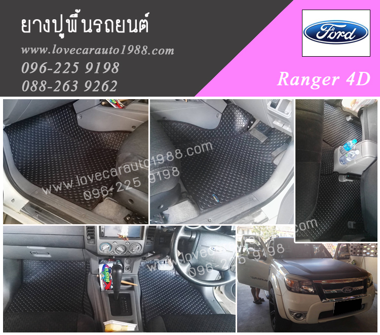 ผ้ายางปูพื้นรถยนต์ ลายกระดุมสีดำ Ford Ranger 4d