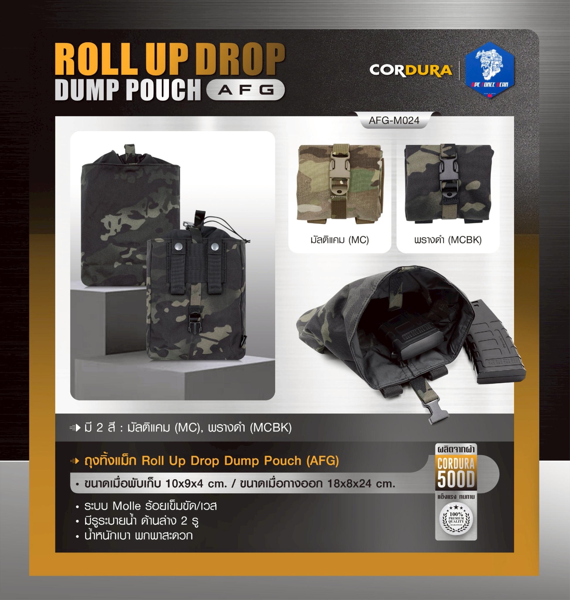 🇹🇭 1298 ไทยแลนด์ แทคติคอล ถุงทิ้งแม็ก (AFG) Roll Up Drop Dump Pouch (AFG) [ AFG-M024 ] สีพราง