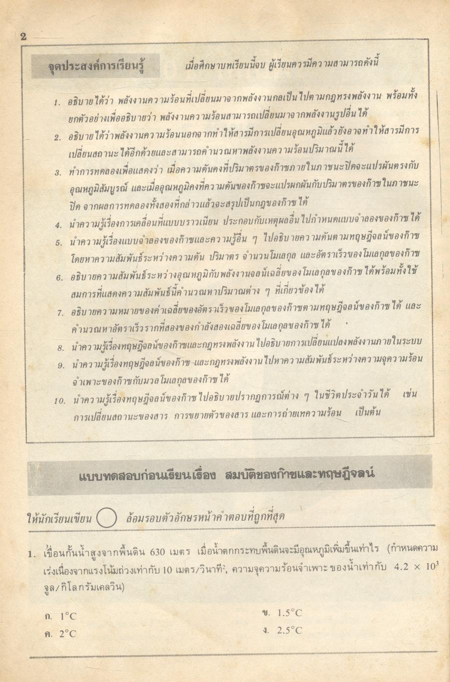 ฟิสิกส์ ว 023 ว 024 รวม ม.5