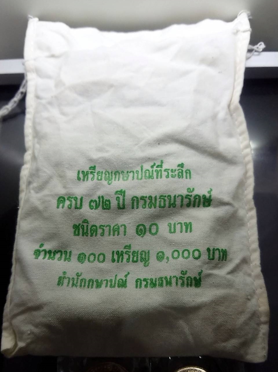 เหรียญยกถุง 100 เหรียญ 10 บาทสองสี 72 ปี กรมธนารักษ์ ปี2548 ไม่ผ่านใช้