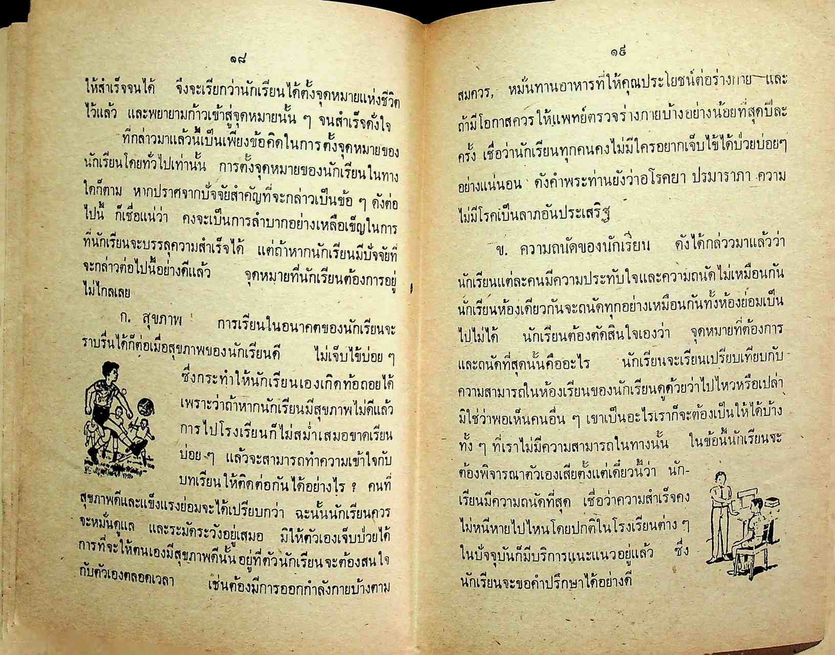 เคล็ดลับการเรียนดี วิธีเรียนเยี่ยม สำหรับนักเรียนทุกชั้น