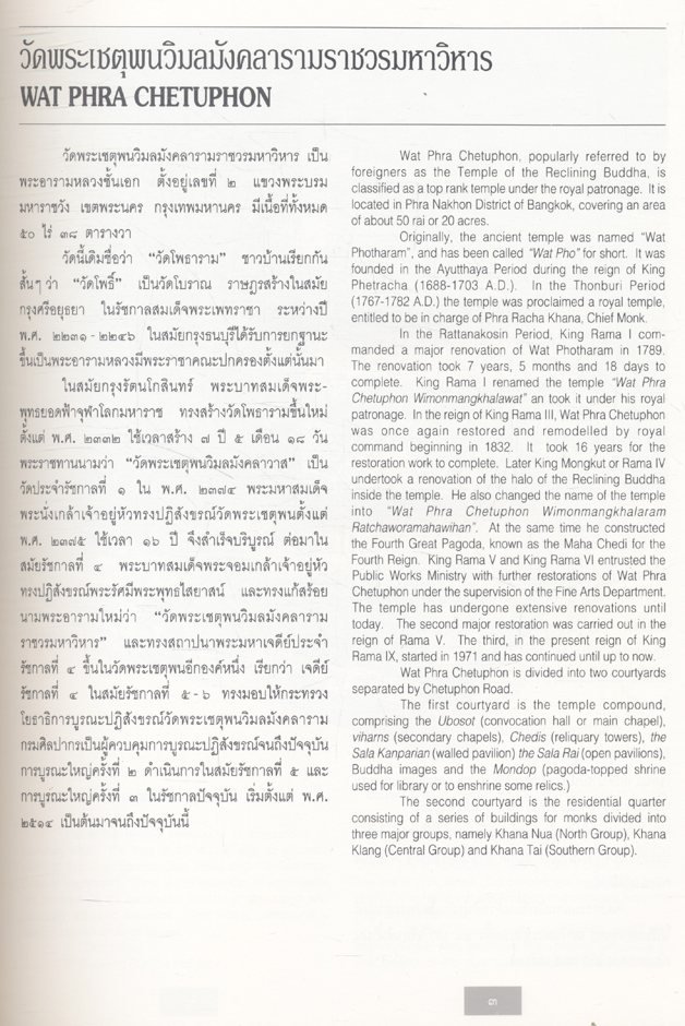 สมุดภาพวัดพระเชตุพนวิมลมังคลาราม PICTORIAL BOOK OF WAT PHRA CHETUPHON