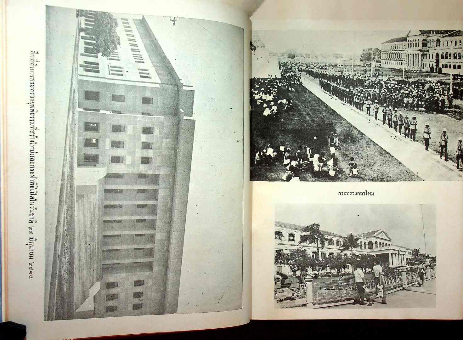 สร้างกรุงและประวัติศาสตร์ การบริหารชาติไทย