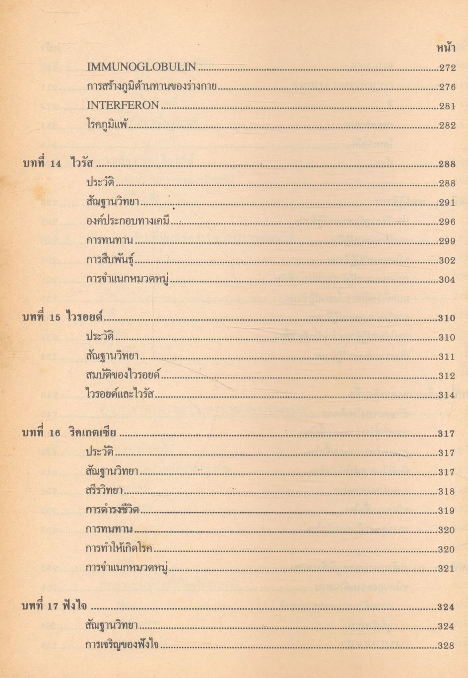 จุลชีววิทยาทั่วไป