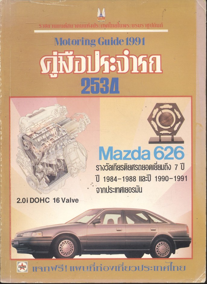 คู่มือประจำรถ 2534