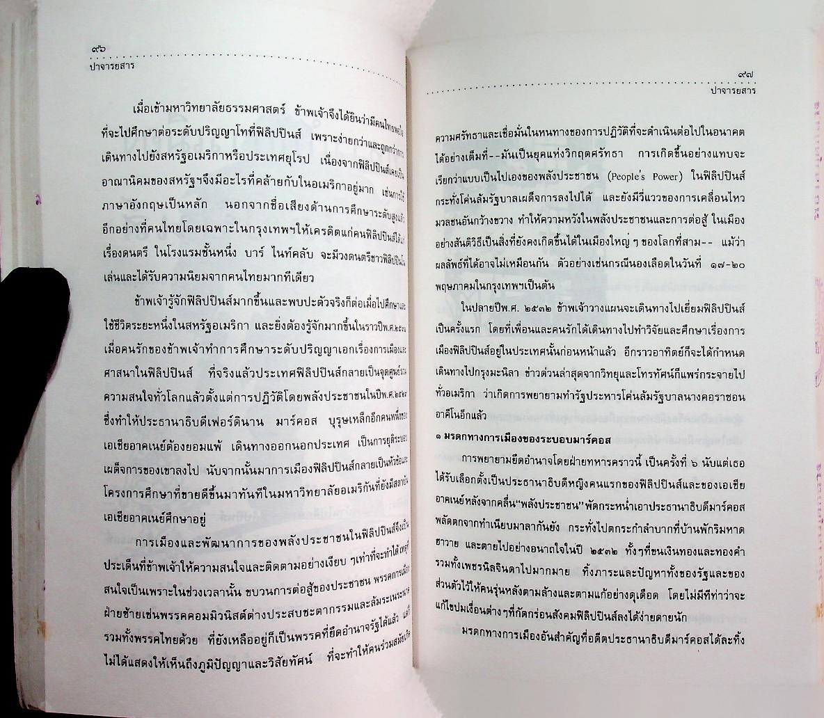 ปาจารยสาร ปีที่ ๒๐ ฉบับที่ ๒ เมษายน - มิถุนายน ๒๕๓๖ คมความคิด เพื่อชีวิตแสวงหา